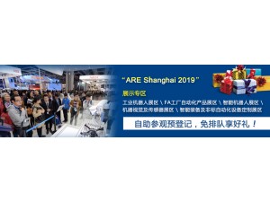 2019第八屆上海國際工業(yè)自動化及機器人展覽會