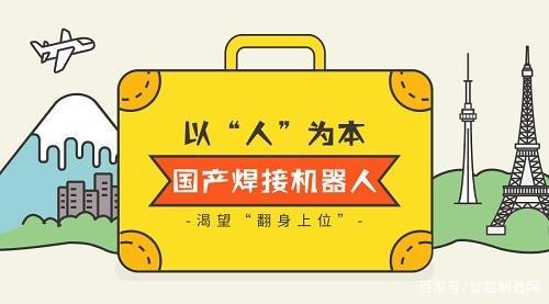 國產焊接機器人“翻身上位”還需要哪些機遇？