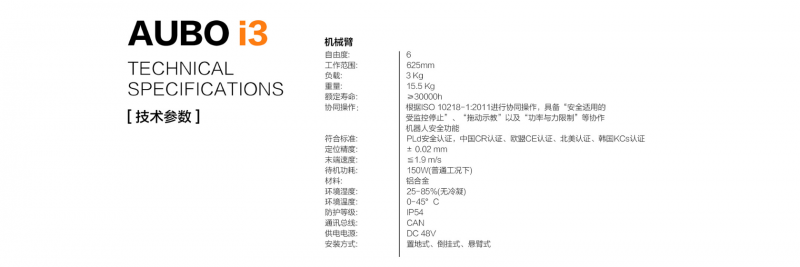 AUBO協作機器人