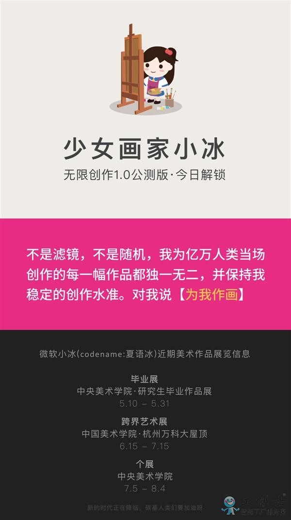 微軟小冰展現3分鐘一幅無限繪畫創作能力