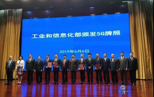 你準(zhǔn)備好了嗎？ 今天，5G牌照發(fā)放 