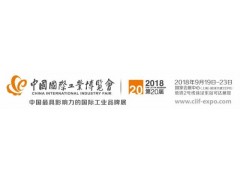第 21 屆中國工業博覽會