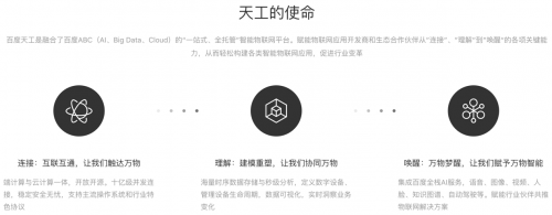 百度智能云啟動(dòng)“AIOT疫情防護(hù)罩計(jì)劃” 一年內(nèi)免費(fèi)提供天工物聯(lián)網(wǎng)平臺(tái)服務(wù)