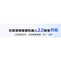 仿真營銷客服機器人