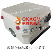 歐鎧倉儲機(jī)器人小星星智能搬運(yùn)機(jī)器人AGV小車