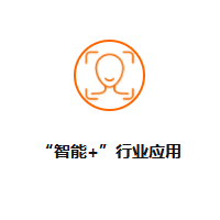 “智能+”行業應用|小i機器人