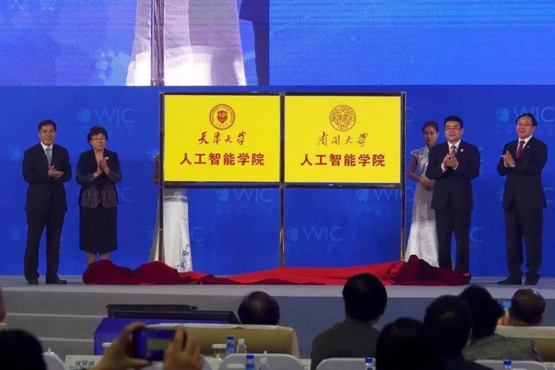 天津大學人工智能學院