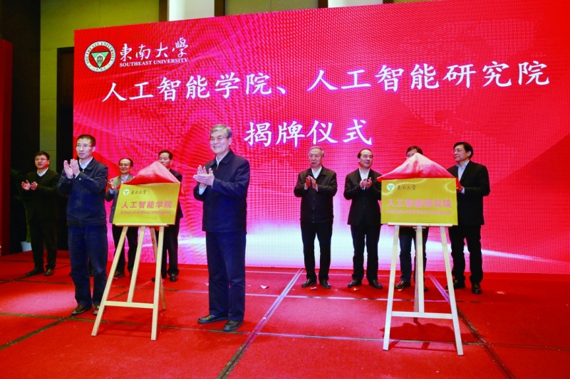 東南大學人工智能學院