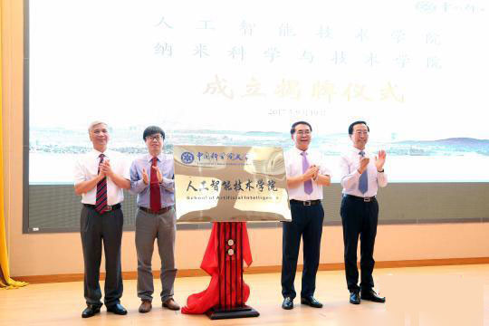 中國科學院大學人工智能技術學院
