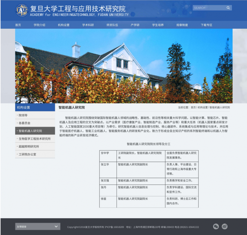 復旦大學智能機器人研究院