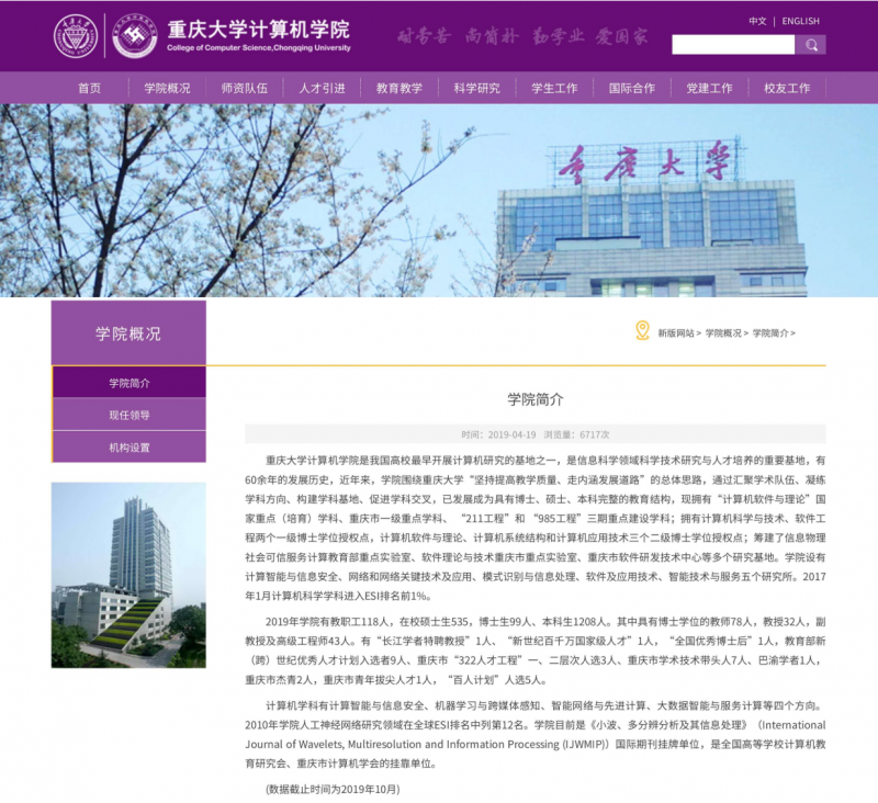 重慶大學計算機學院