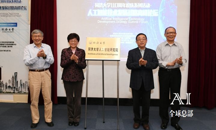 同濟大學人工智能研究院