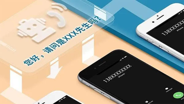 捷通華聲開啟外呼機器人進行無接觸商機