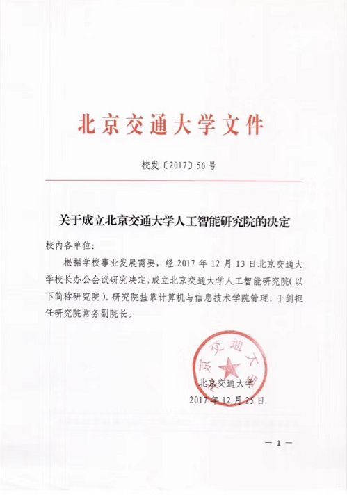 北京交通大學計算機與信息技術學院