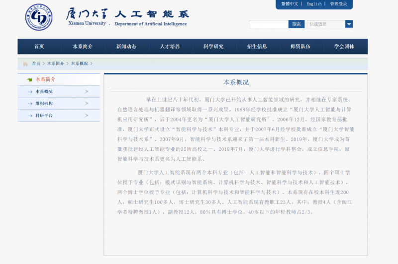 廈門大學(xué)人工智能系
