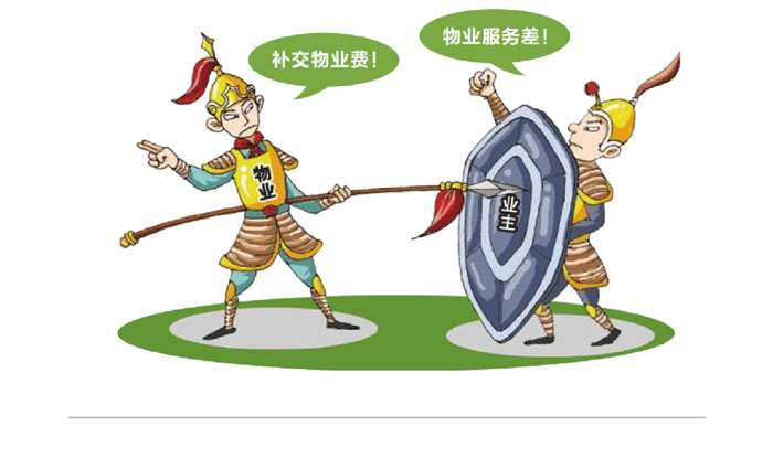 物業與業主