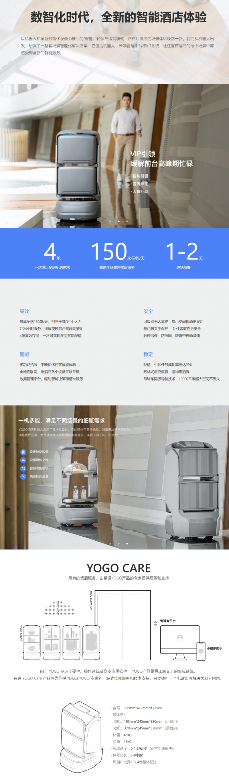 yogo酒店機器人