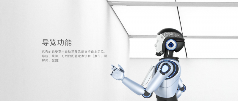 銳曼服務機器人