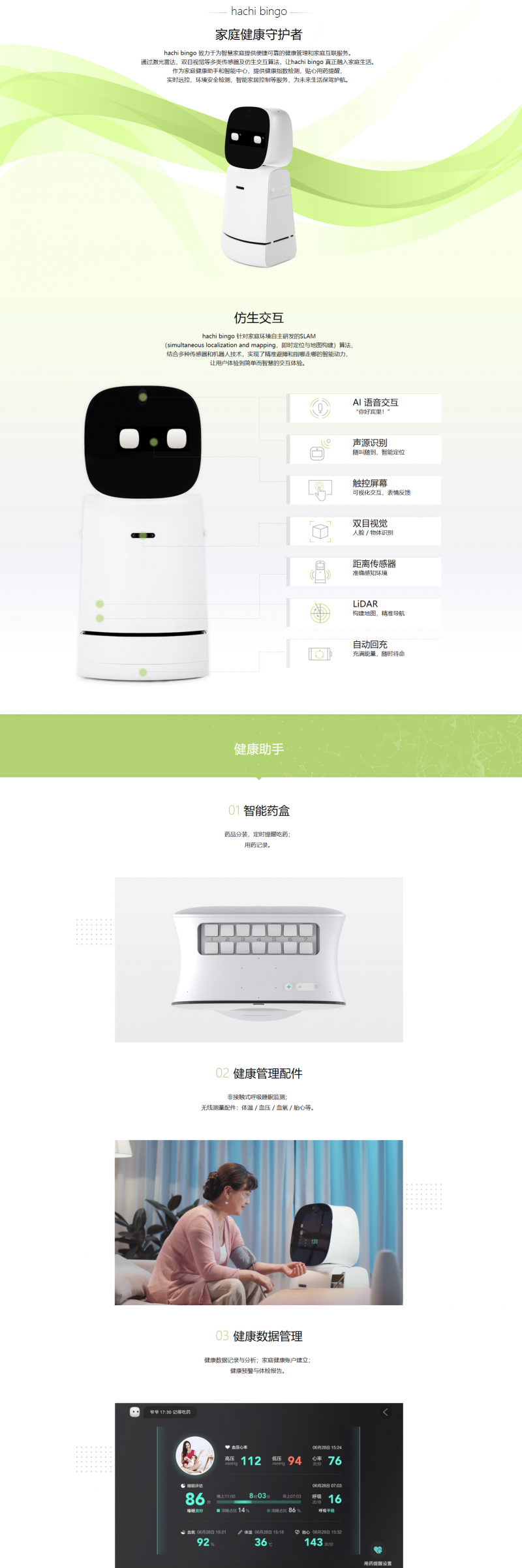 哈奇智能家庭機器人