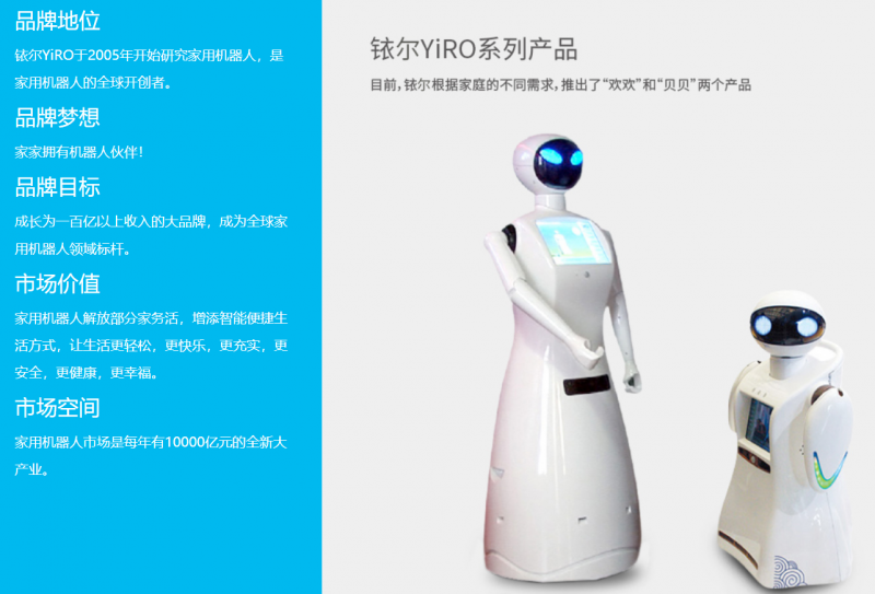 銥爾服務機器人
