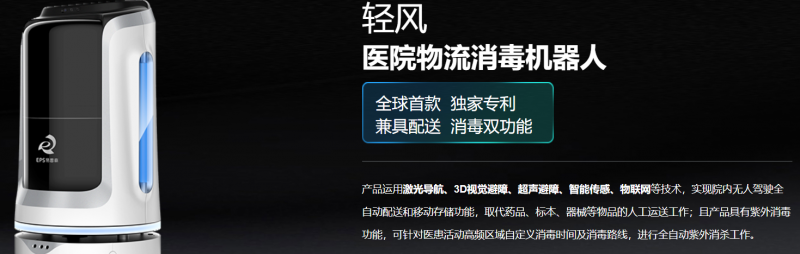 易普森物流消毒機器人