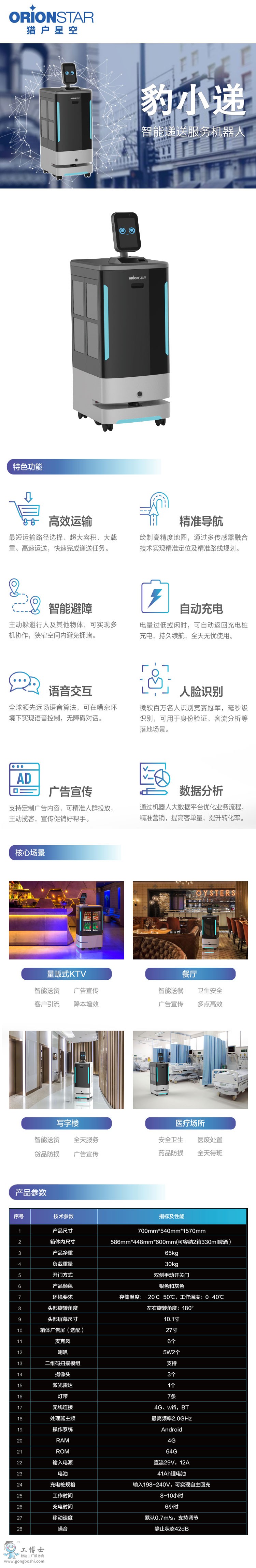 獵戶星空遞送機器人豹小遞