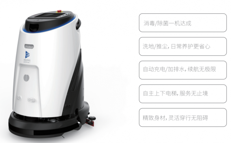 高仙機器人