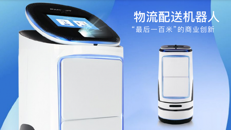 派寶機器人