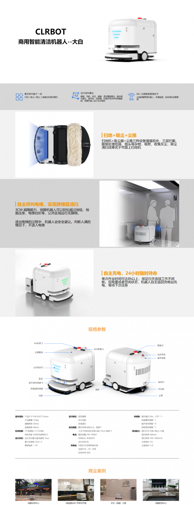 智能清潔機器人