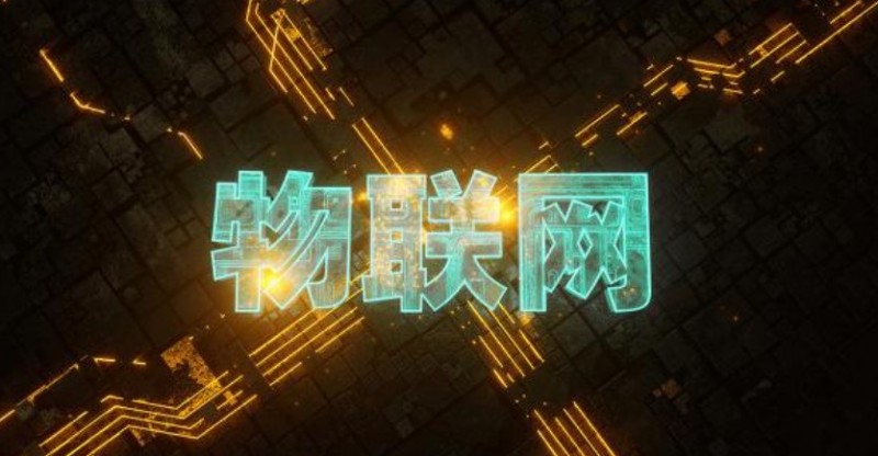 物聯網