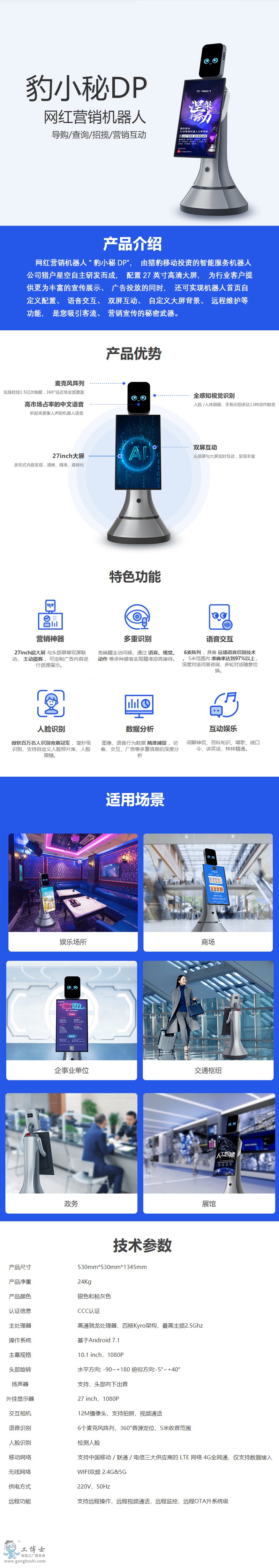 健康小屋機器人