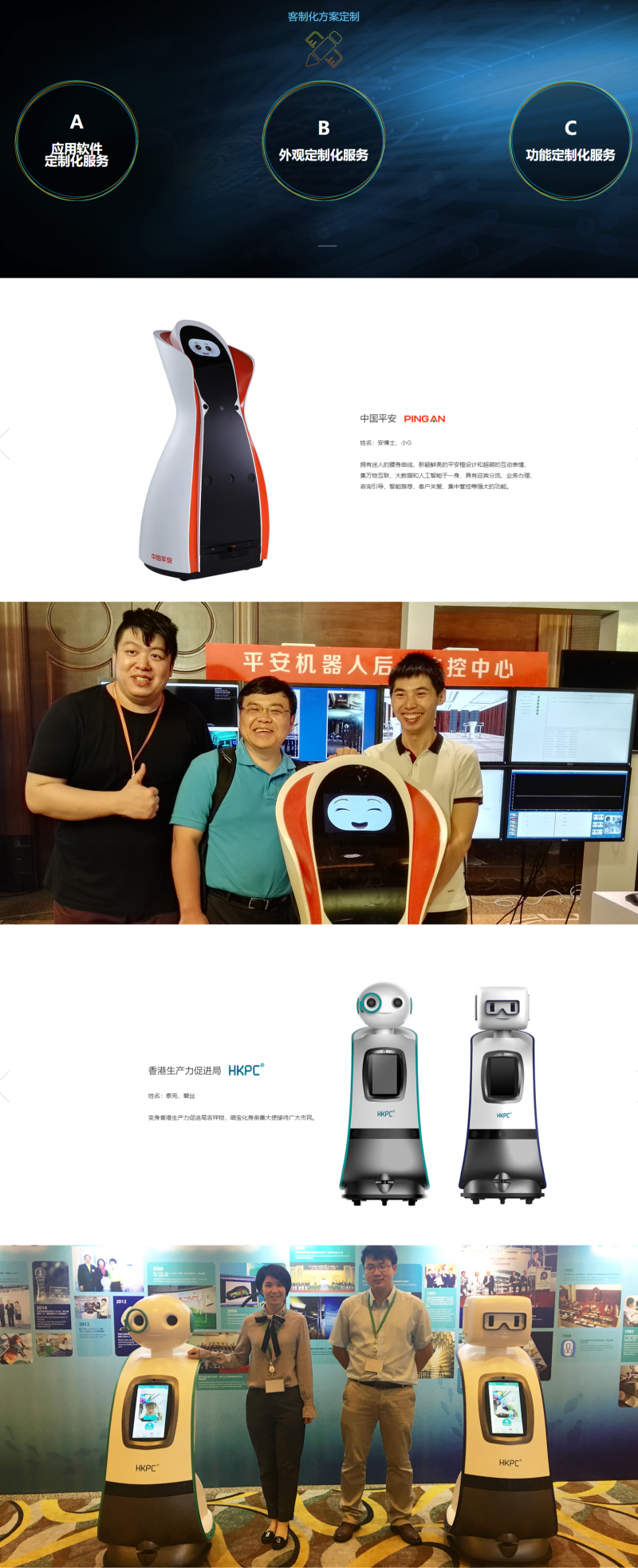 機器人定制