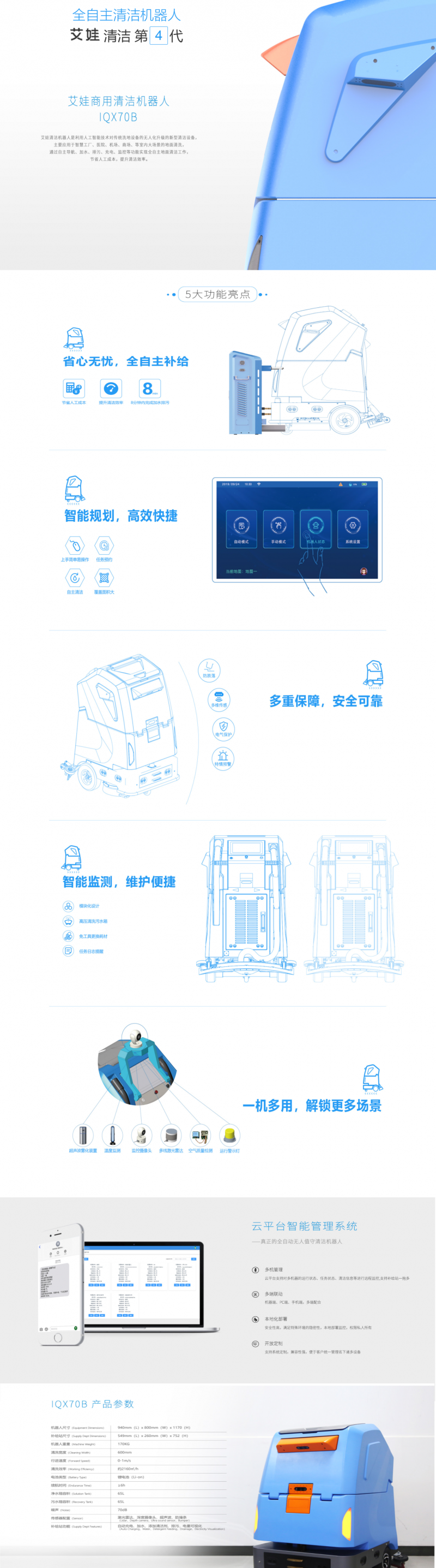 清潔機器人
