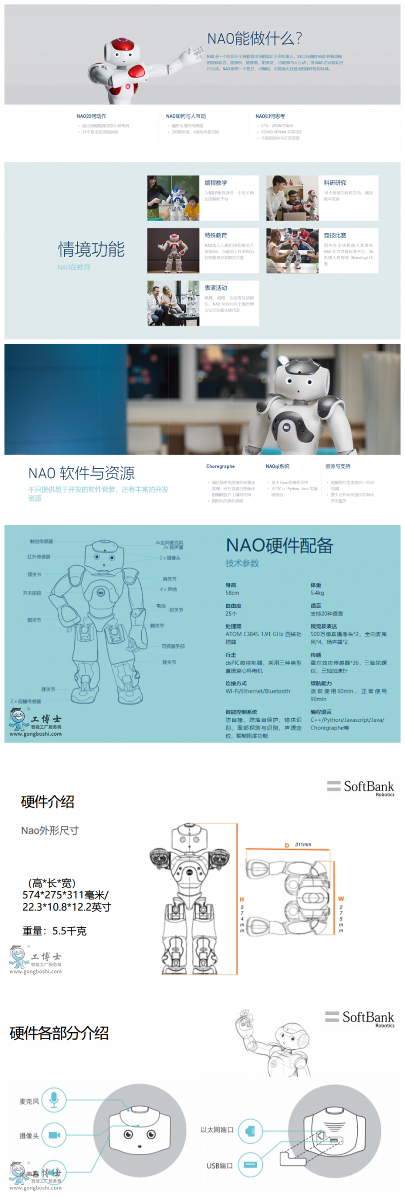 人形機器人