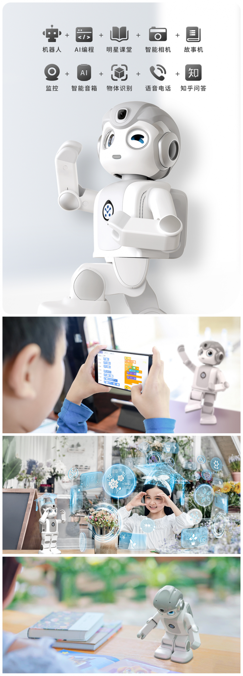 人形機器人