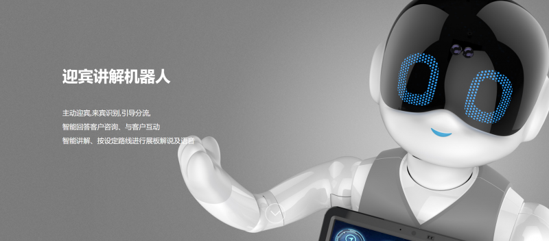 迎賓機器人