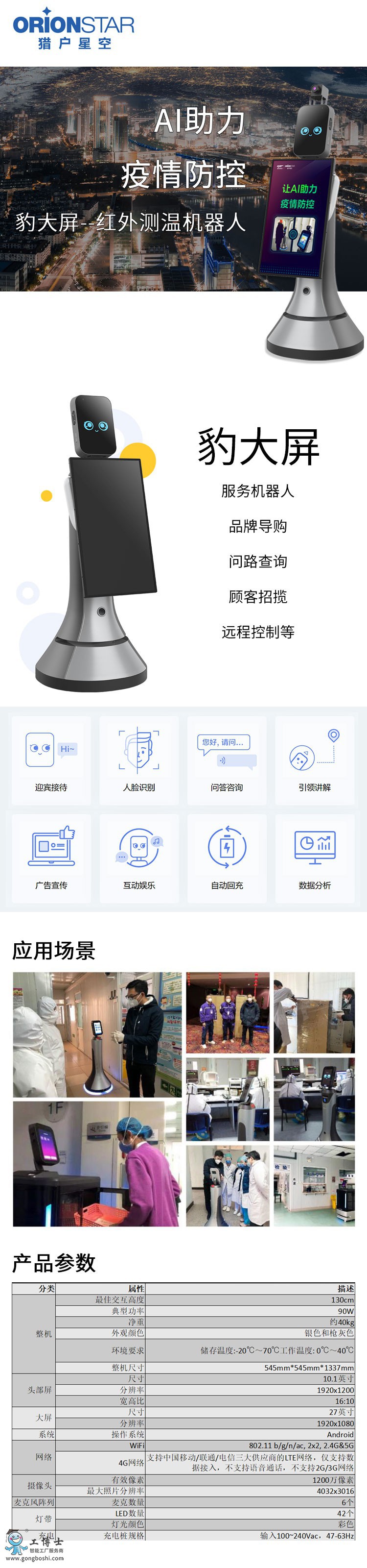 迎賓機器人
