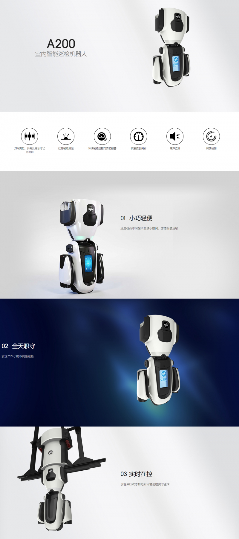 安防巡邏機器人