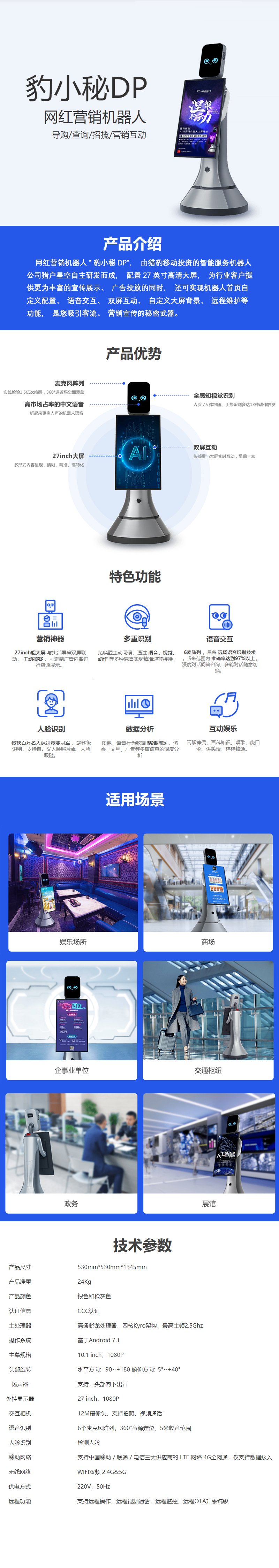 豹大屏機器人