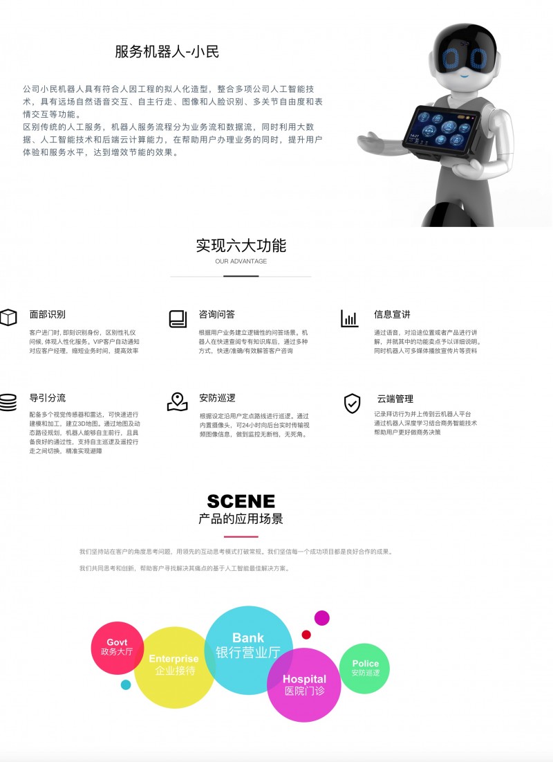 景吾機器人
