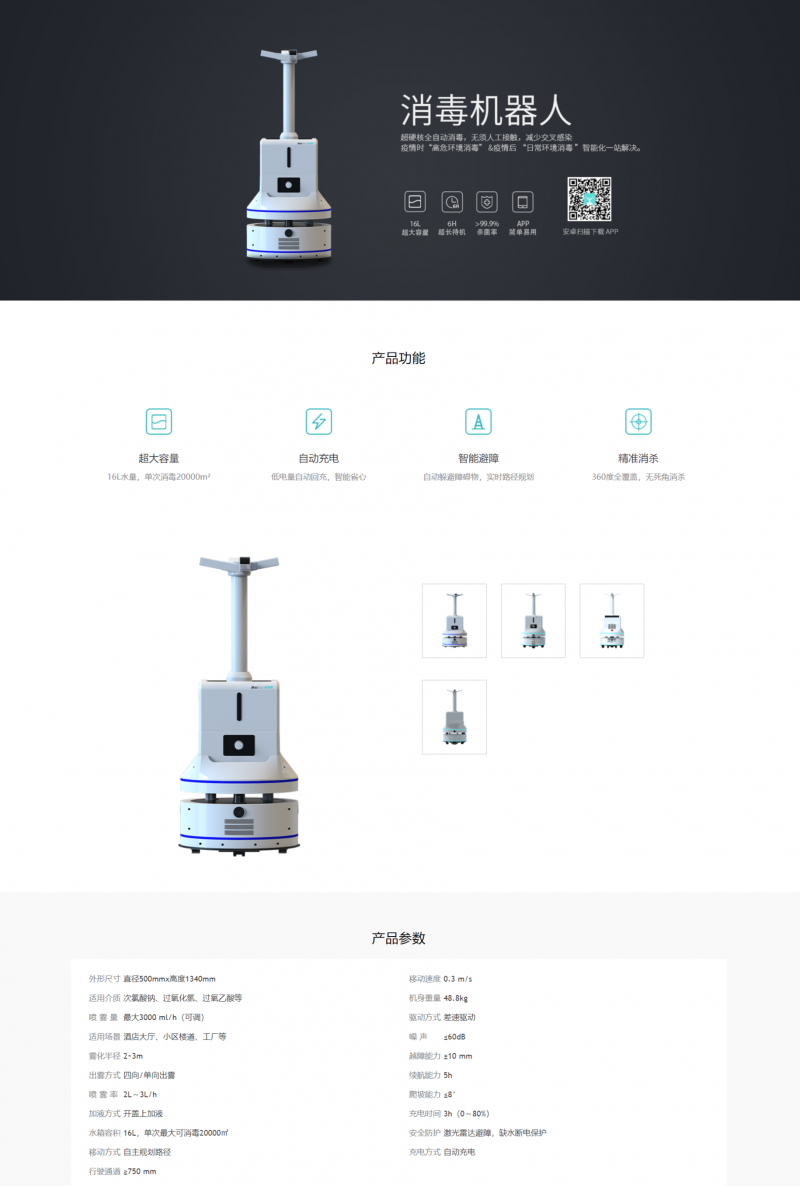 消毒機器人