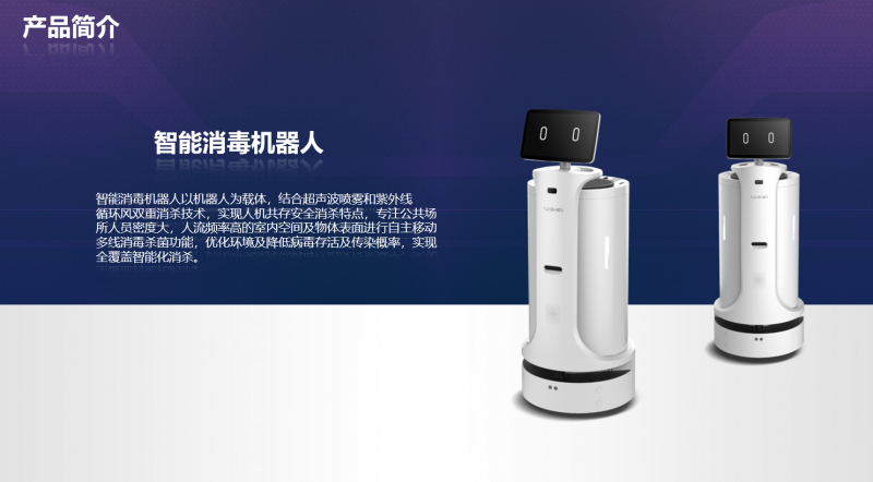 消毒機器人