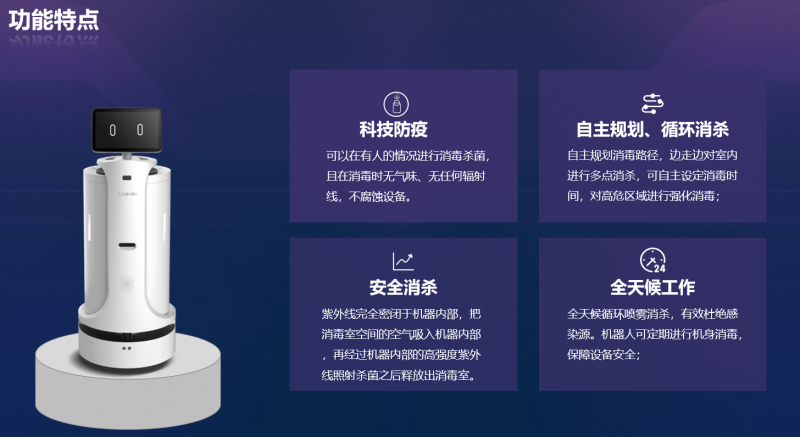 消毒機器人