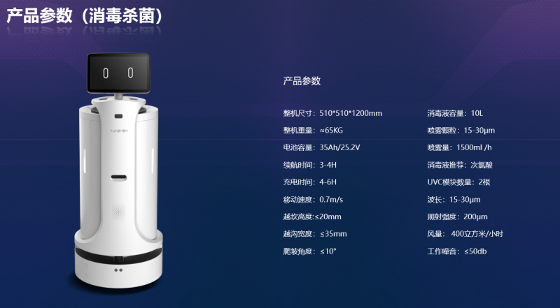 消毒機器人