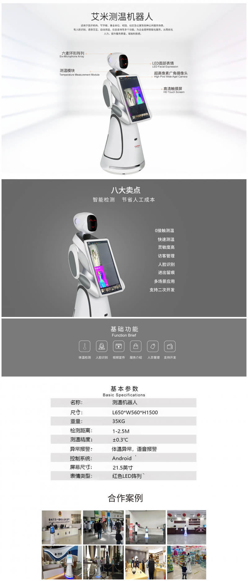 穿山甲迎賓機器人