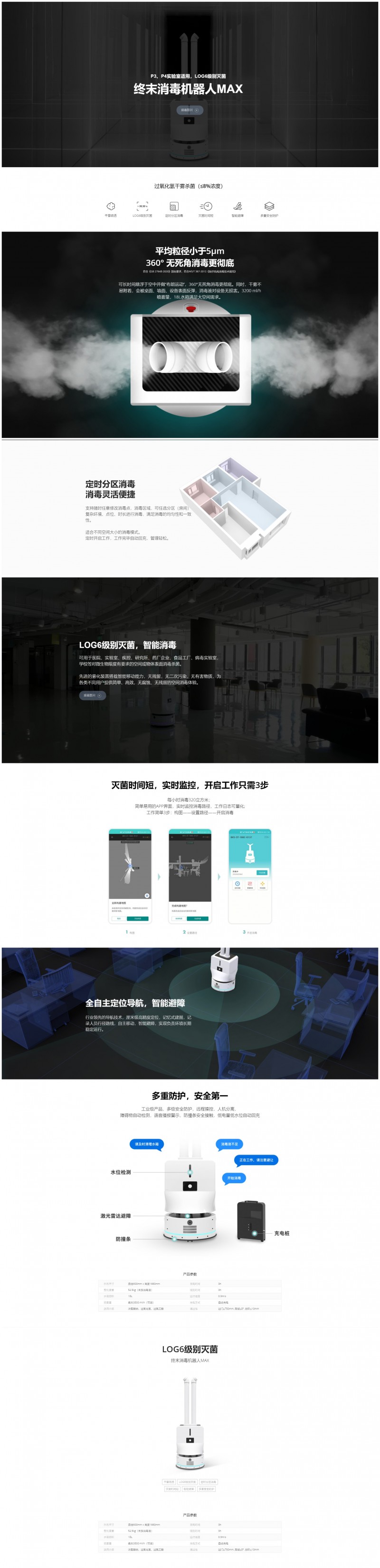 消毒機器人