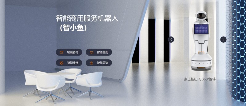 迎賓機器人