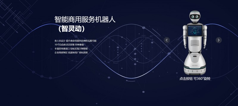 迎賓機器人