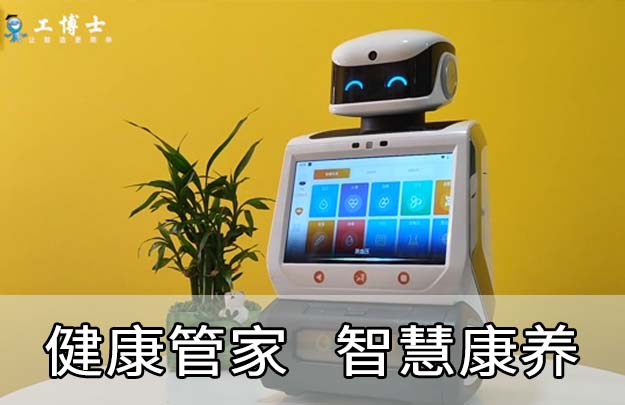 康養(yǎng)機(jī)器人|專(zhuān)注守護(hù)長(zhǎng)輩健康