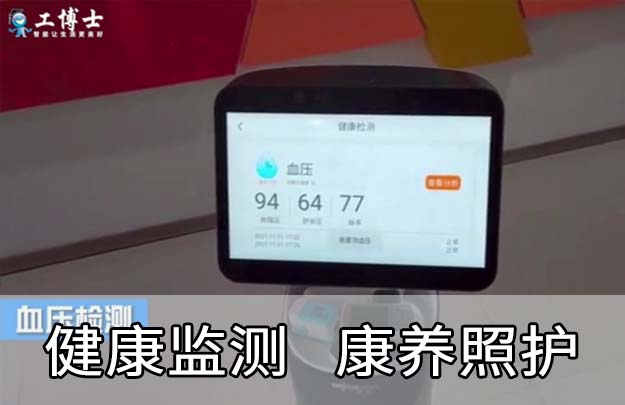 老人陪伴機(jī)器人|健康小管家